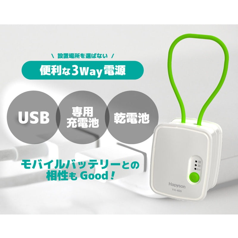 YH-400 ちょこ脱臭
