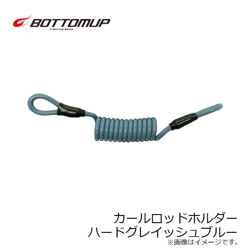 カールロッドホルダー ハード グレイッシュブルー