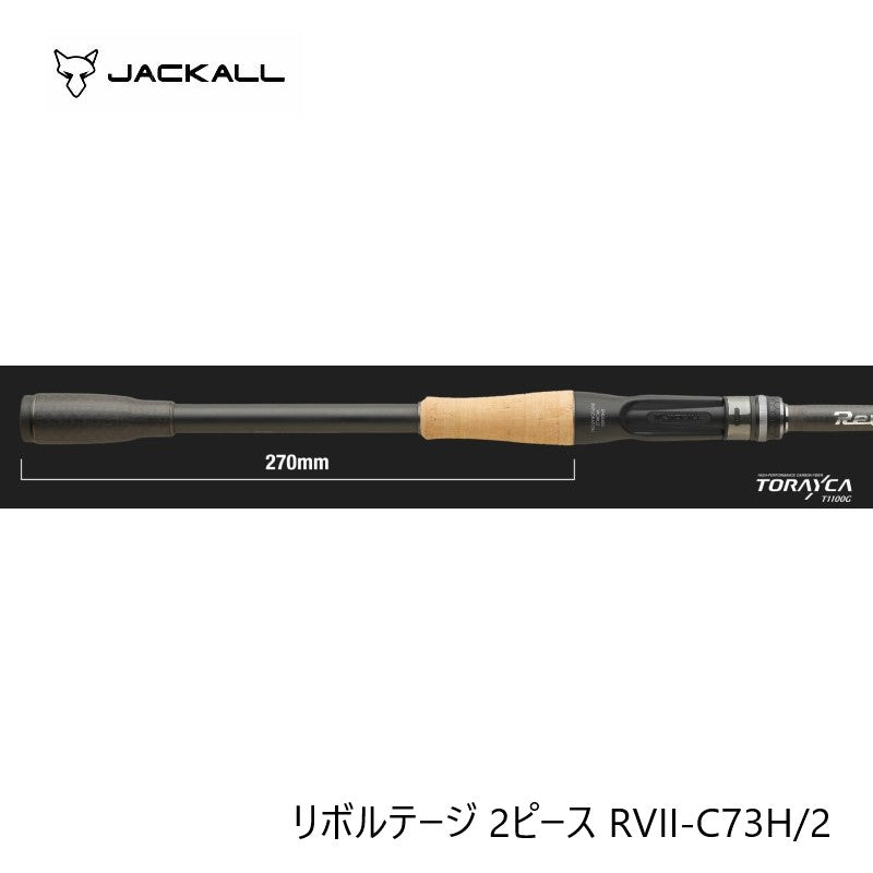リボルテージ 2ピース RVII-C73H/2