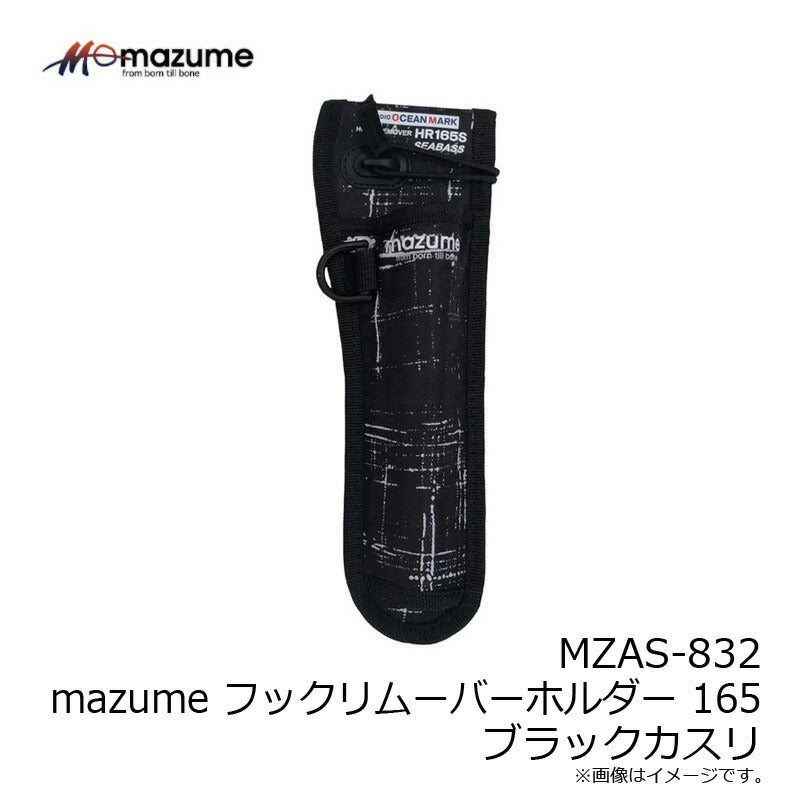 MZAS-832 mazume フックリムーバーホルダー165