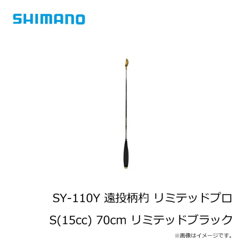 SY-110Y 遠投柄杓 リミテッドプロ 70cm