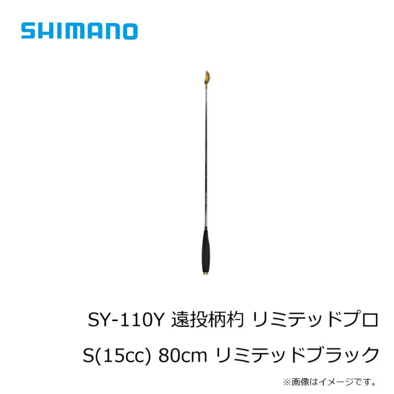 SY-110Y 遠投柄杓 リミテッドプロ 80cm