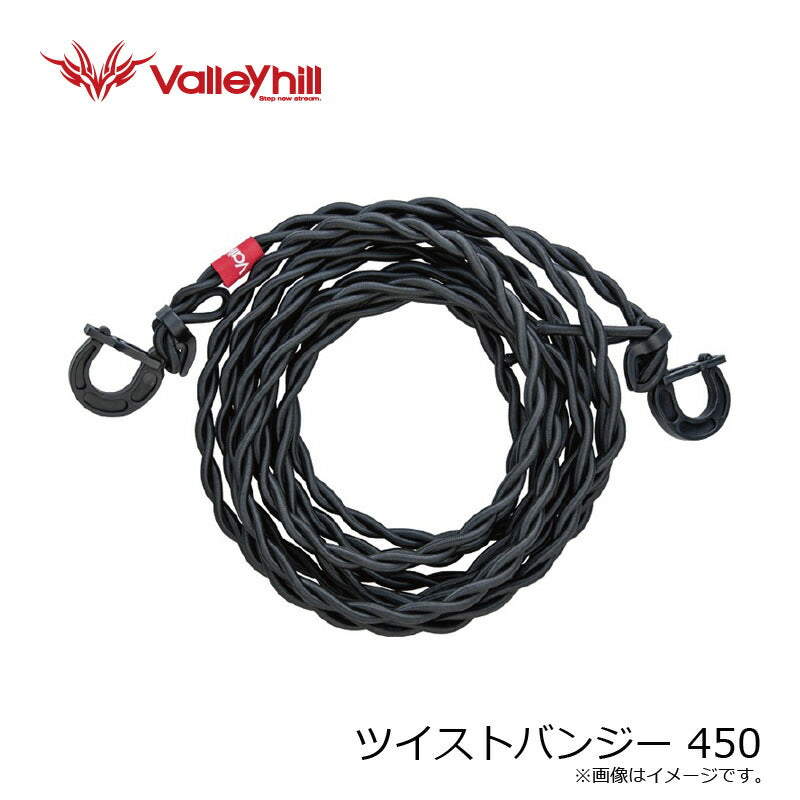 ツイストバンジー 450