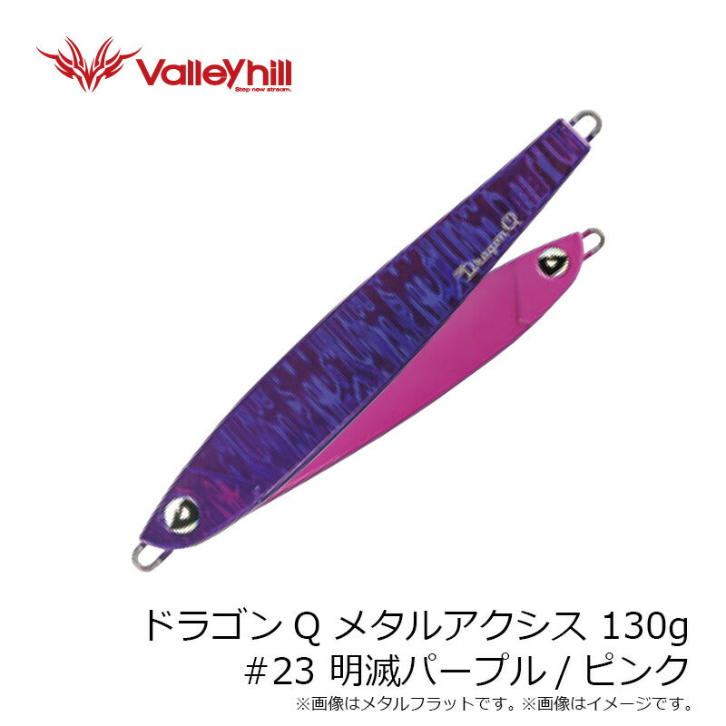 ドラゴンQ メタルアクシス 130g