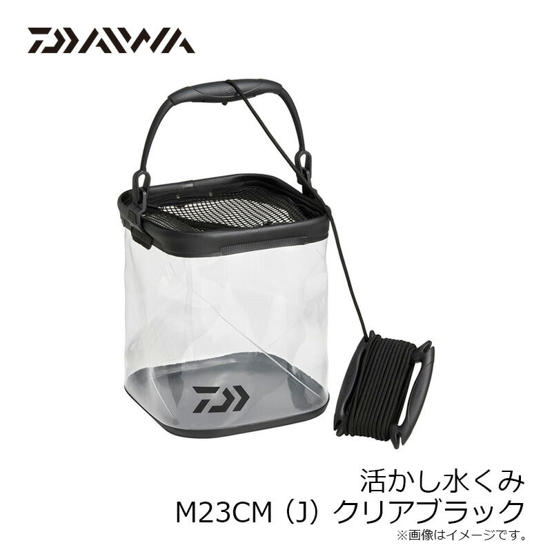 活かし水くみ(J) M23cm
