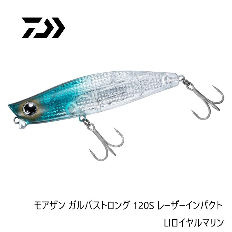 モアザン ガルバストロング 120S レーザーインパクト