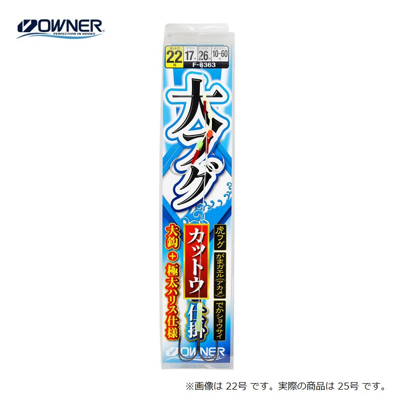 大フグカットウ仕掛