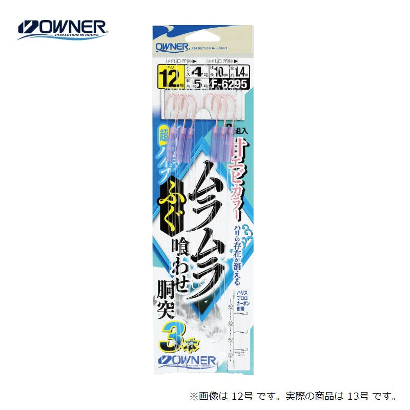 ムラムラふぐ喰わせ胴突3本 12号