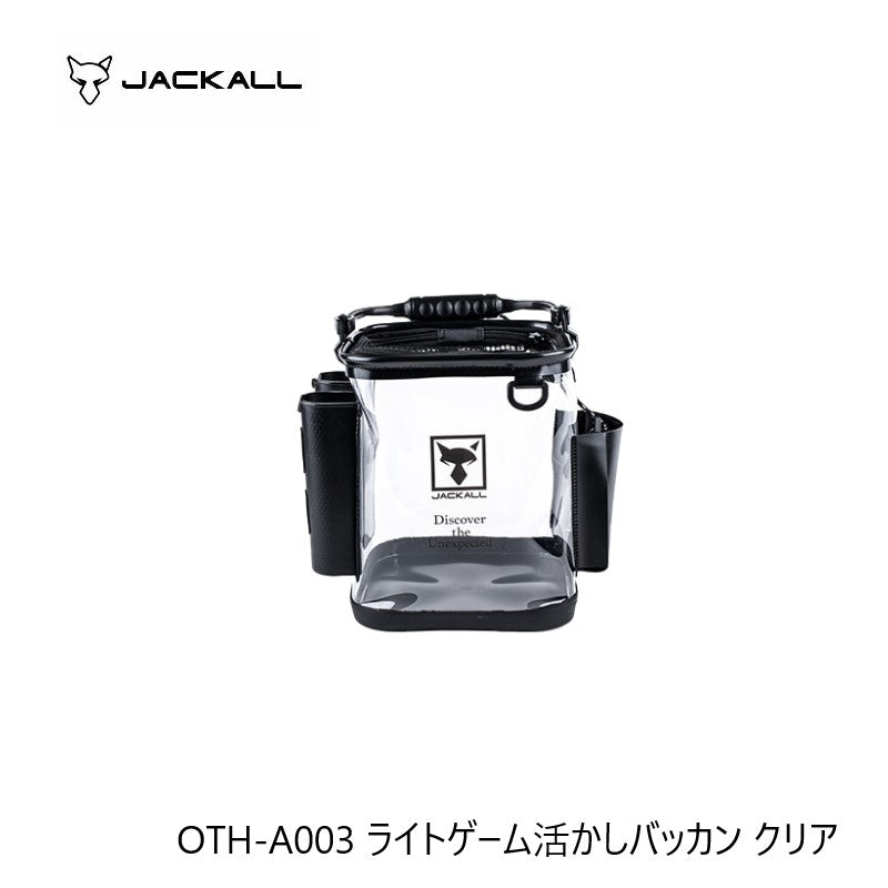 OTH-A003 ライトゲーム活かしバッカン