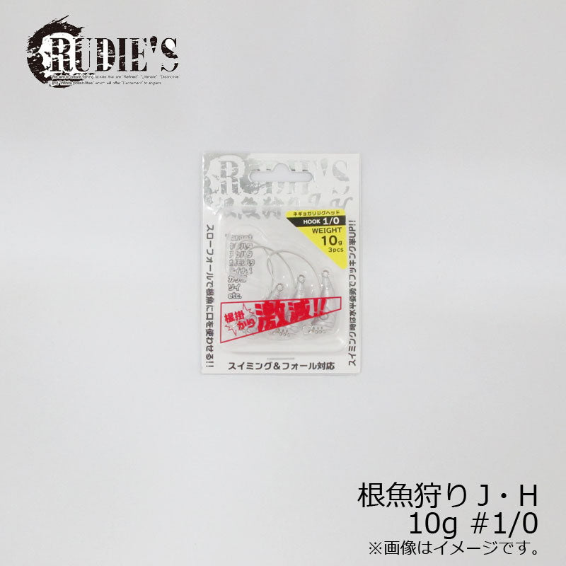 根魚狩りJ・H 10g