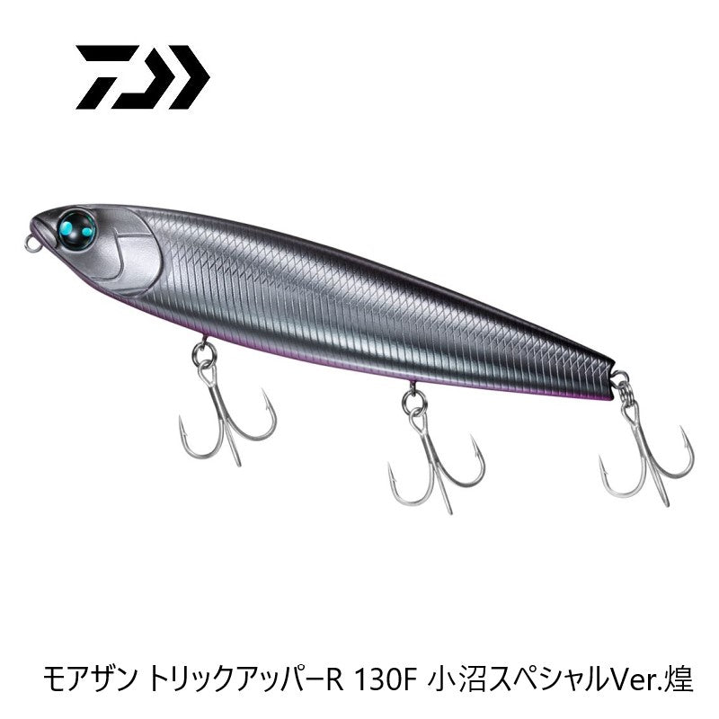 モアザン トリックアッパーR 130F