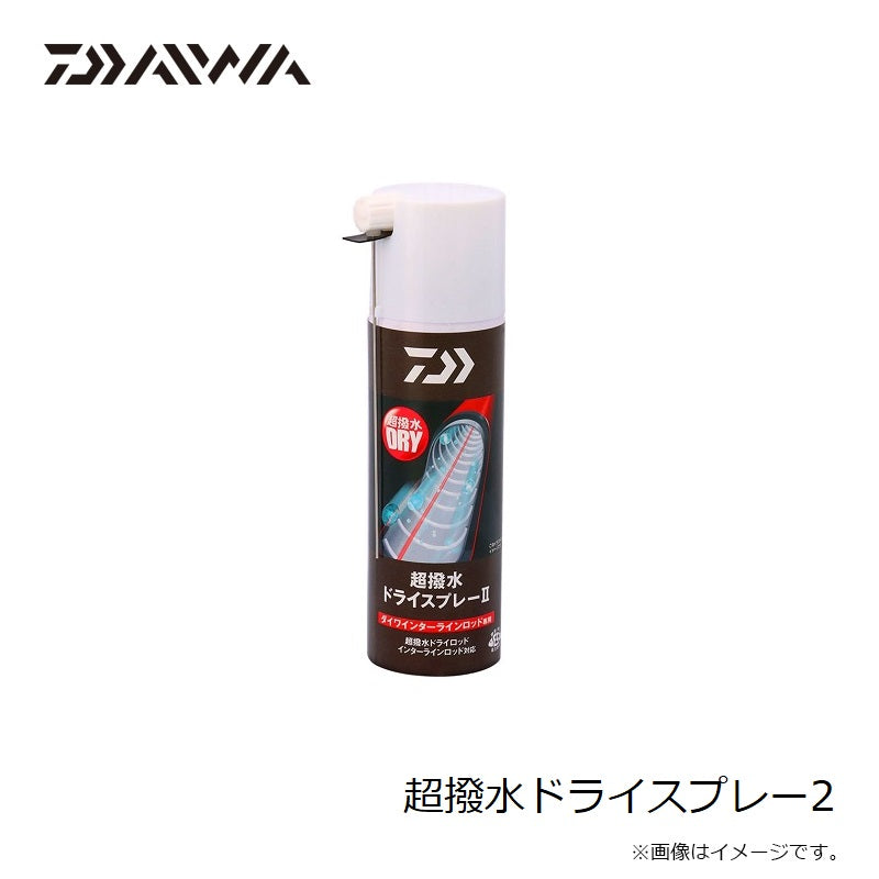超撥水ドライスプレー2