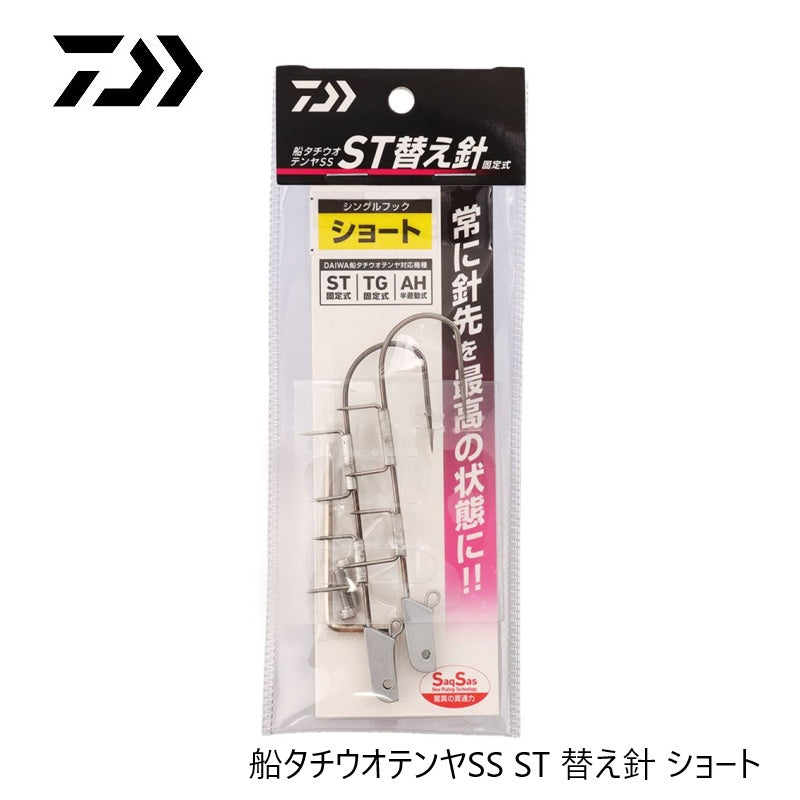 船タチウオテンヤSS ST 替え針 ショート