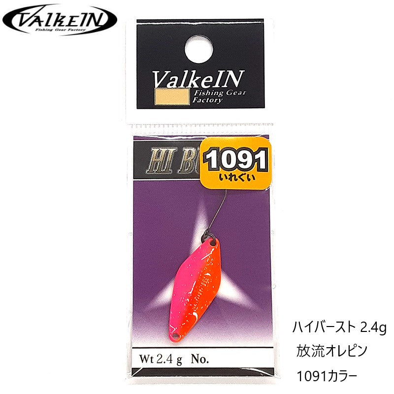 ハイバースト 2.4g