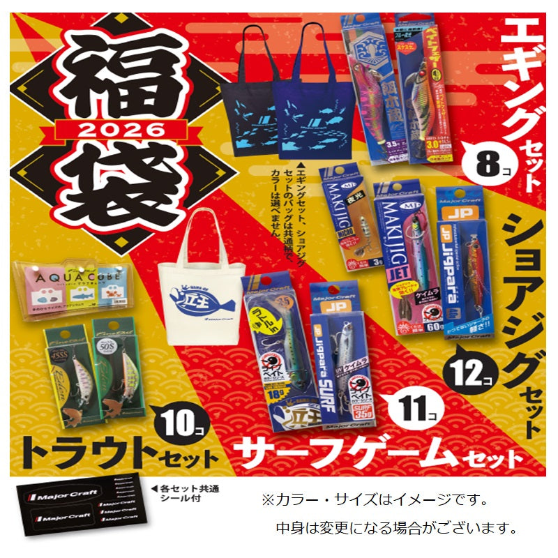 2026 福袋 メジャクラ福袋 エギングセット