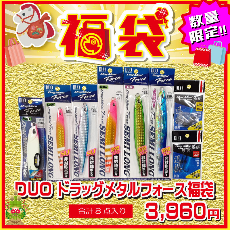 2026 福袋 DUO ドラッグメタルフォース福袋 – つり具のBunBun.com