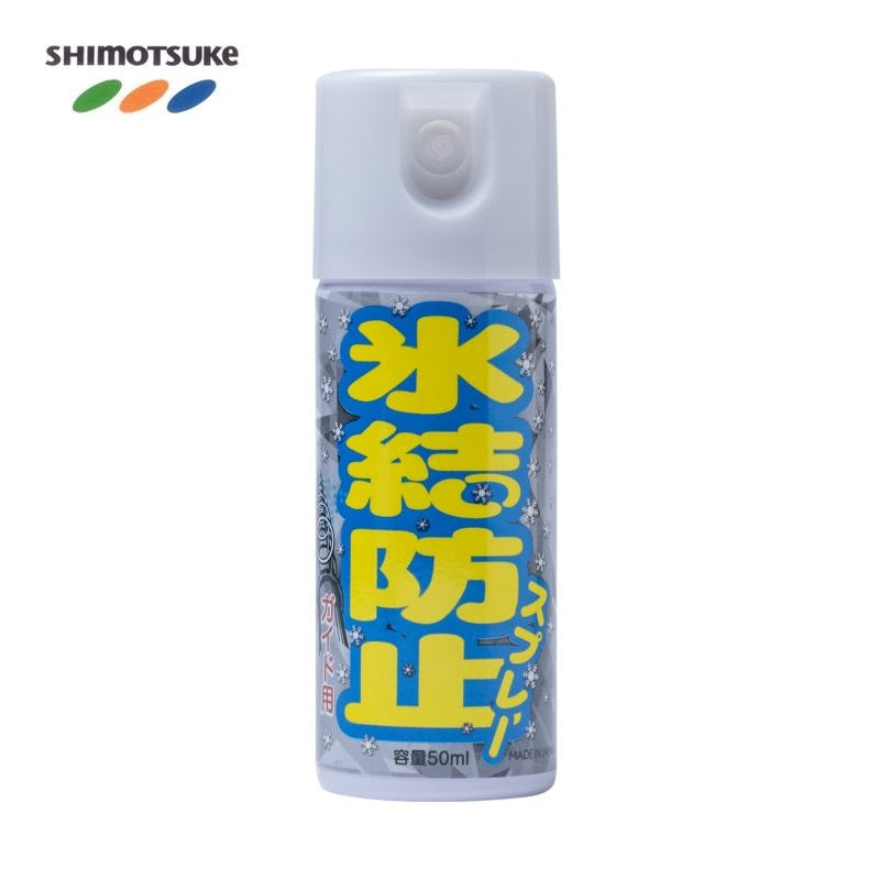 氷結防止スプレー 50ml