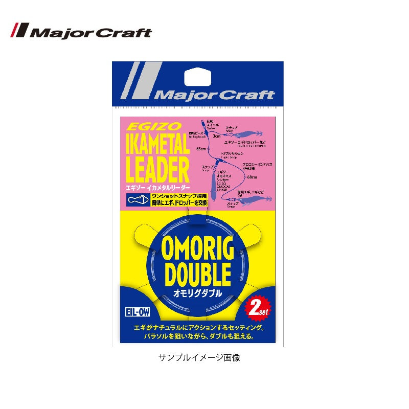 エギゾー イカメタルリーダー