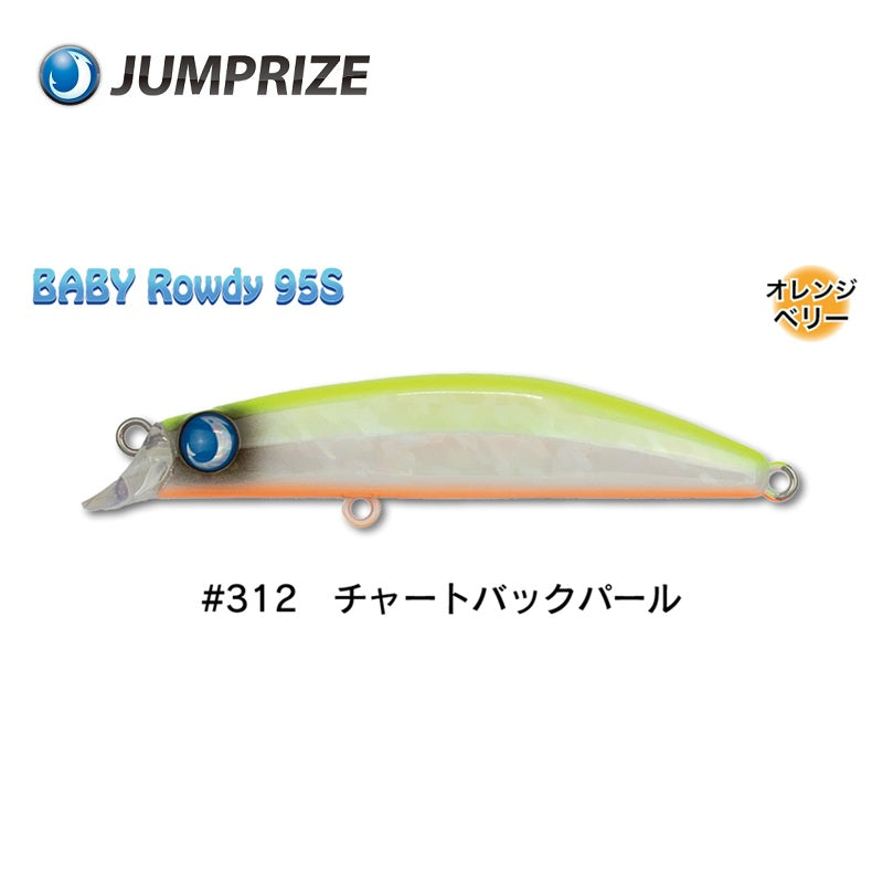 ベビーロウディー 95S フックレス