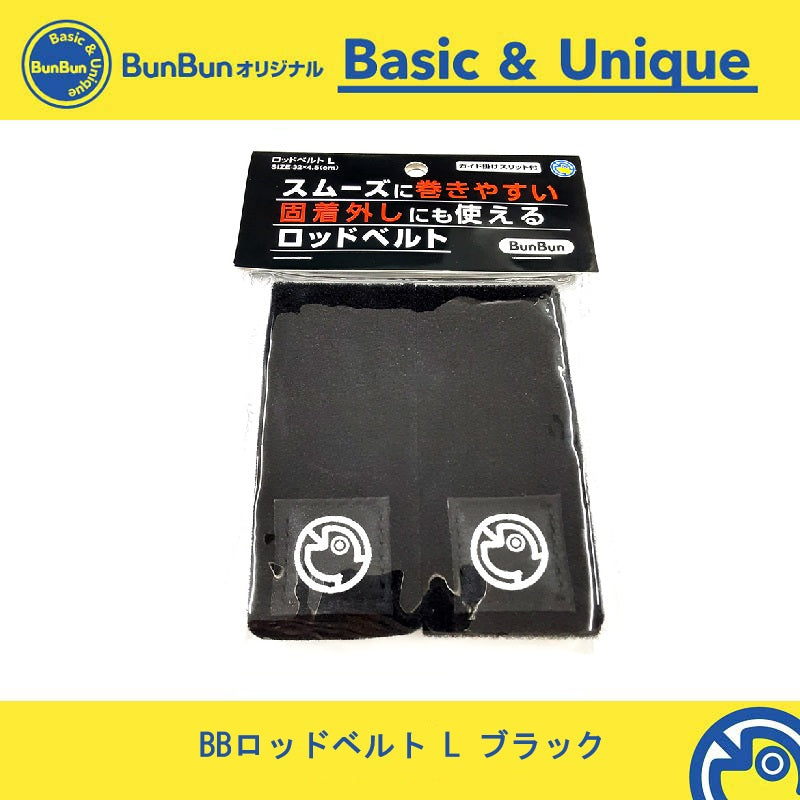 BBロッドベルト ブラック