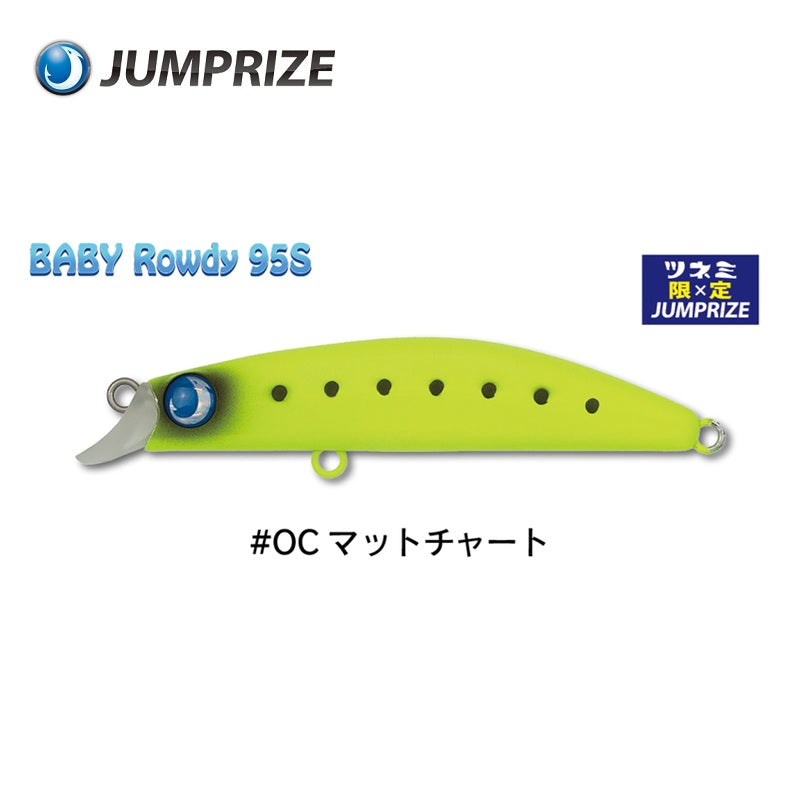 ベビーロウディー 95S フックレス