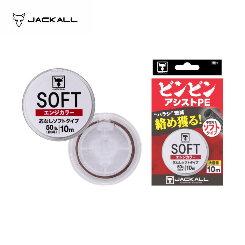 ビンビンアシストPE SOFT エンジカラー