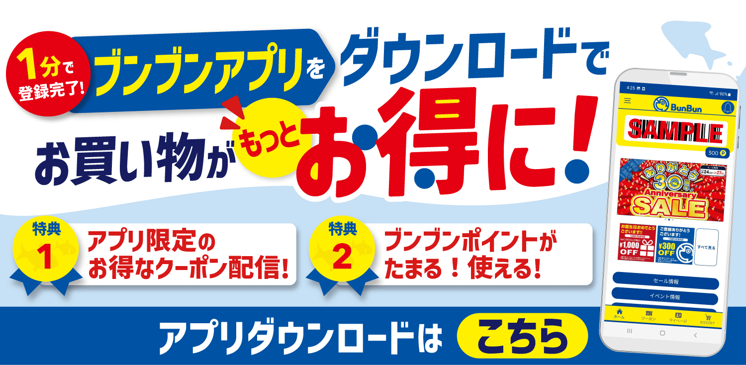 BunBunアプリバナー