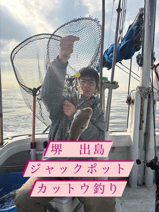 【大阪湾ショウサイフグ】今季注目！ジャックポットでカットウ釣りデビュー！