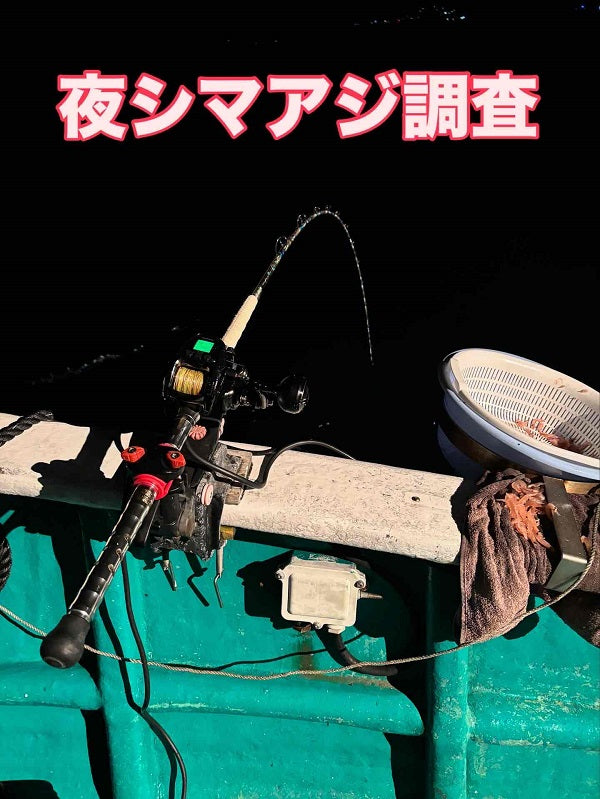 【和歌山・串本】夜のシマアジ調査 in 久美丸｜秋の好機を探る！【2025年9月釣果】