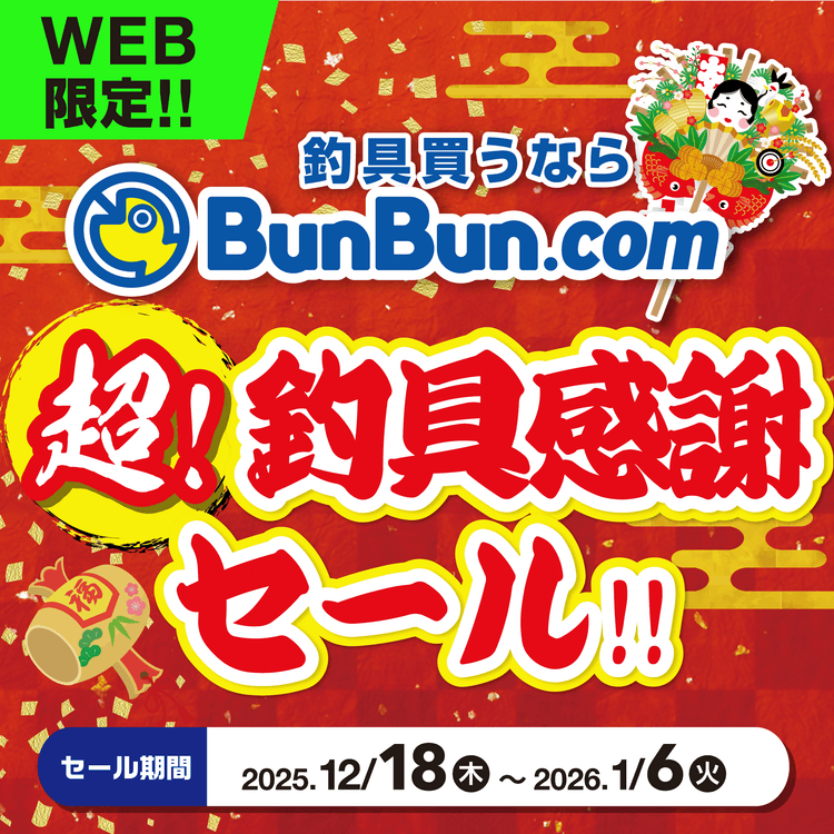 超釣具感謝セール