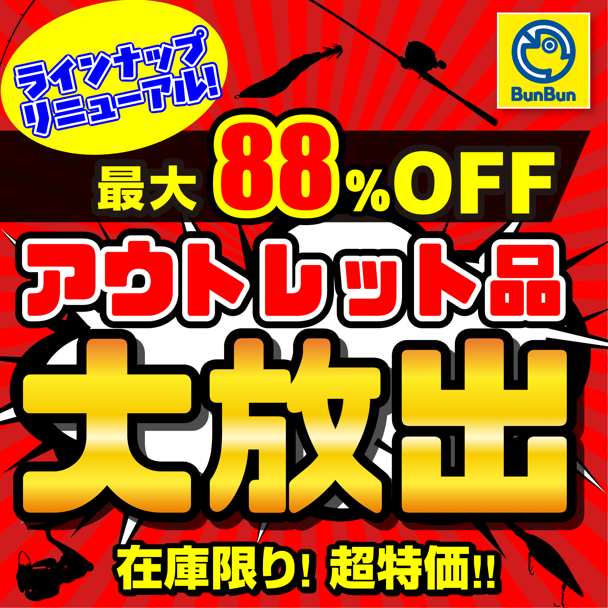 公式】つり具のBunBun.com | 釣具買うなら!つり具のブンブン.com 公式】つり具のBunBun.com | 釣具買うなら!つり具のブンブン.com