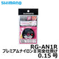 RG-AN1R プレミアムナイロン2完全仕掛け