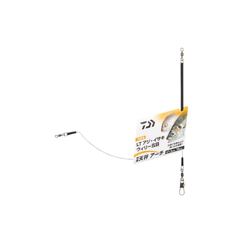 快適天秤アーチ 1.2mm-30cm