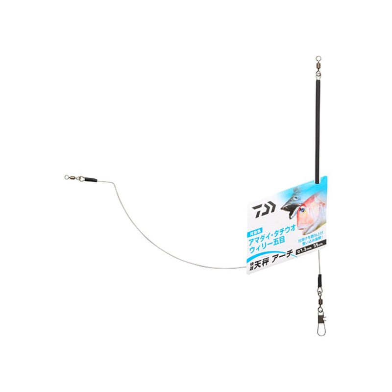 快適天秤アーチ 1.2mm-35cm