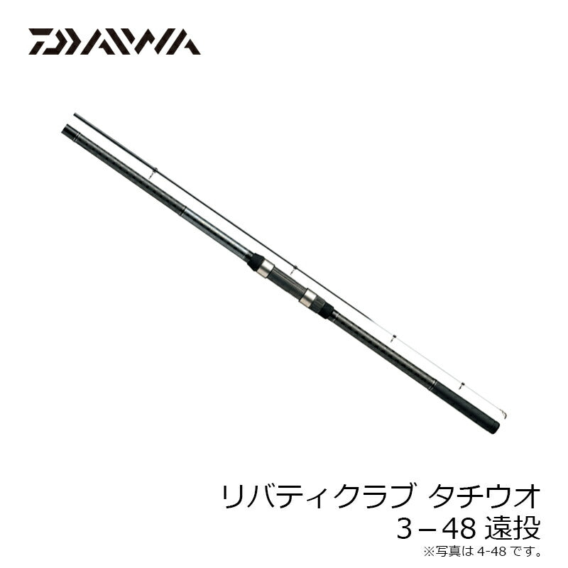 リバティクラブ タチウオ 3－48遠投