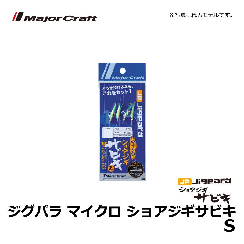 ジグパラ マイクロ ショアジギサビキ – つり具のBunBun.com