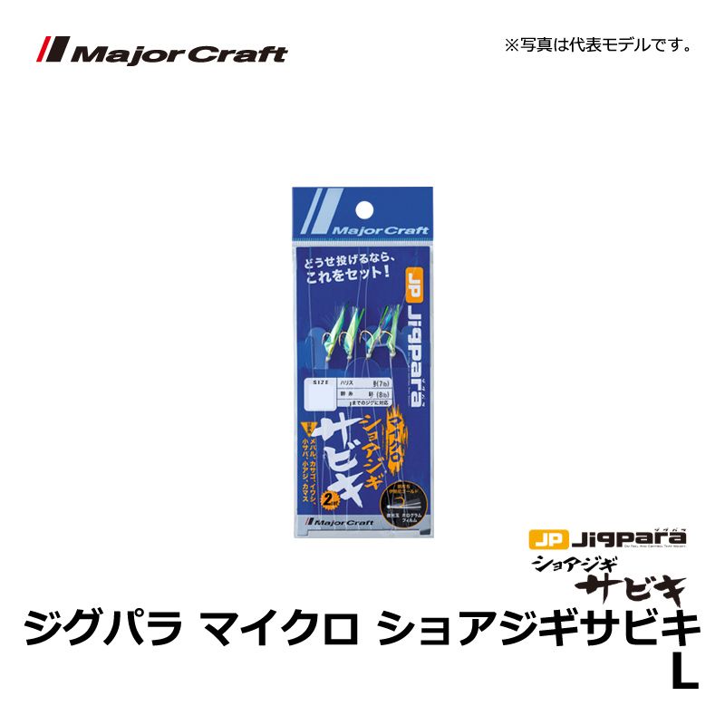 ジグパラ マイクロ ショアジギサビキ – つり具のBunBun.com