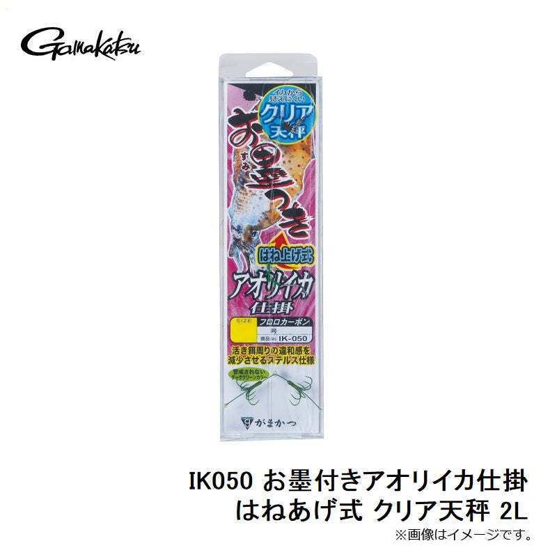 IK050 お墨付きアオリイカ仕掛はねあげ式 クリア天秤