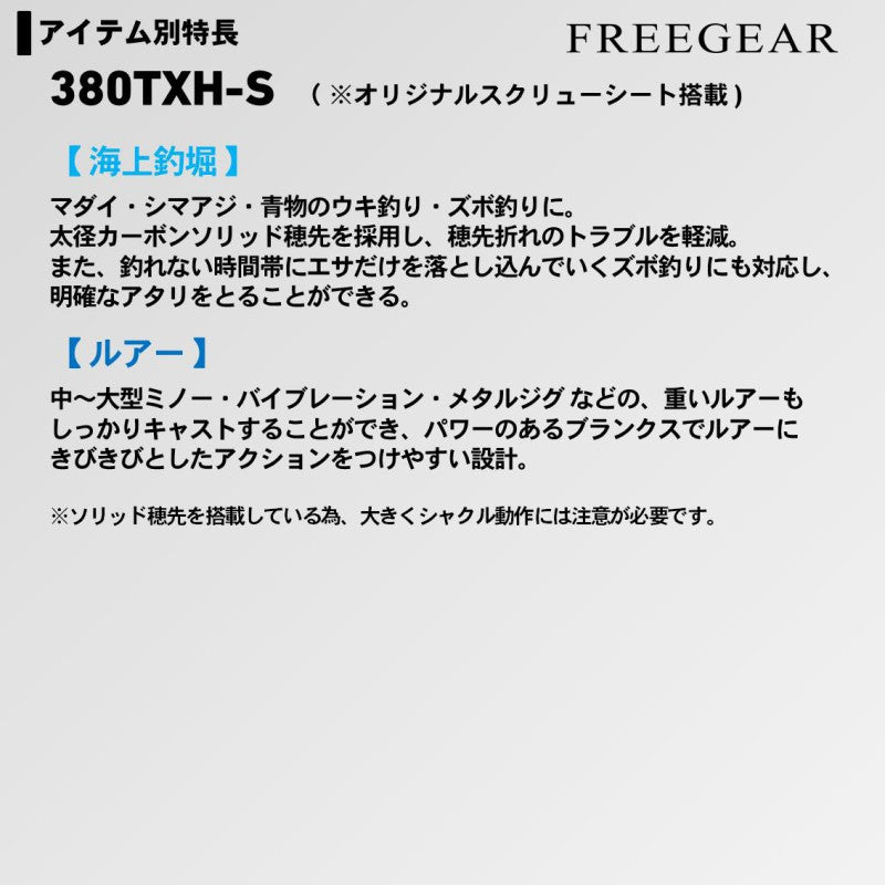 フリーギア 380TM-T