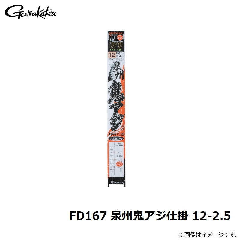 FD167 泉州鬼アジ仕掛 12号