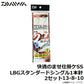 快適のませ仕掛けSS LBGスタンダードシングル1本針 2セット