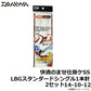 快適のませ仕掛けSS LBGスタンダードシングル1本針 2セット
