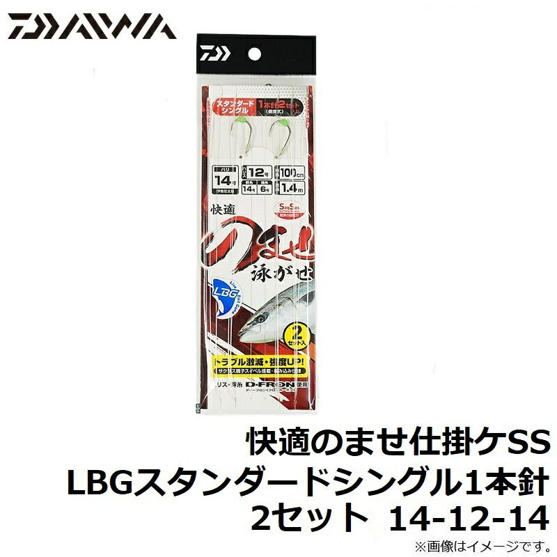 快適のませ仕掛けSS LBGスタンダードシングル1本針 2セット