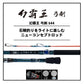 幻覇王 弓剣 544