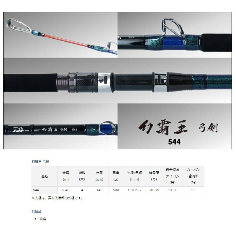 幻覇王 弓剣 544