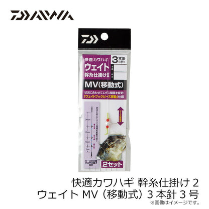 快適カワハギウェイト幹仕掛2 MV3本針
