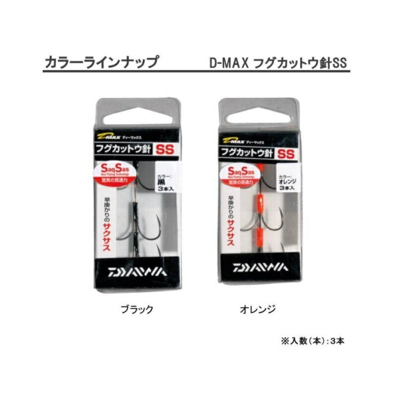 D-MAX フグカットウ針SS オレンジ