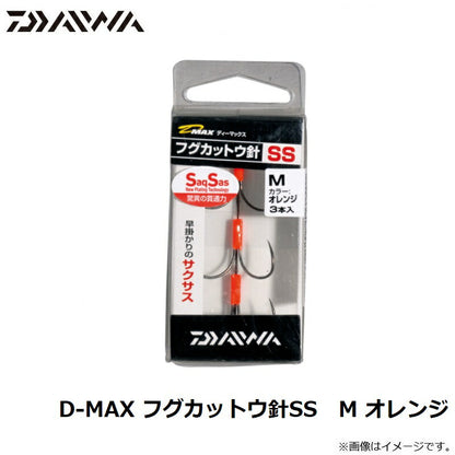 D-MAX フグカットウ針SS オレンジ
