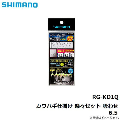 RG-KD1Q カワハギ仕掛け 楽々セット 吸わせ