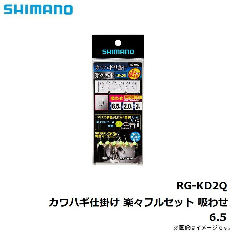 RG-KD2Q カワハギ仕掛け 楽々フルセット 吸わせ